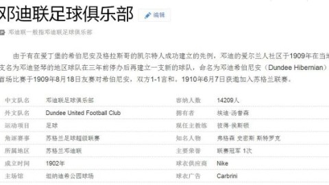 邓迪联VS邓迪FC！保级德比谁能占得先机？