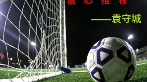 专家预测足球比分软件  科克城VS华沙军团：草根奇迹还是欧战底蕴？